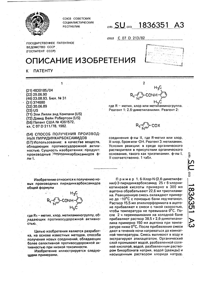 Способ получения производных пиридинкарбоксамидов (патент 1836351)