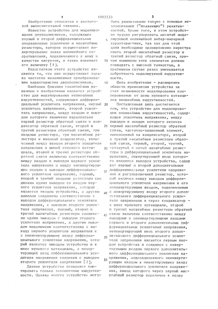 Устройство для моделирования нелинейных индуктивностей (патент 1092533)