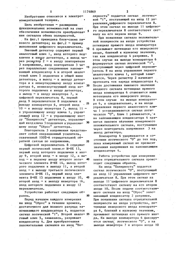 Пиковый детектор (патент 1174869)