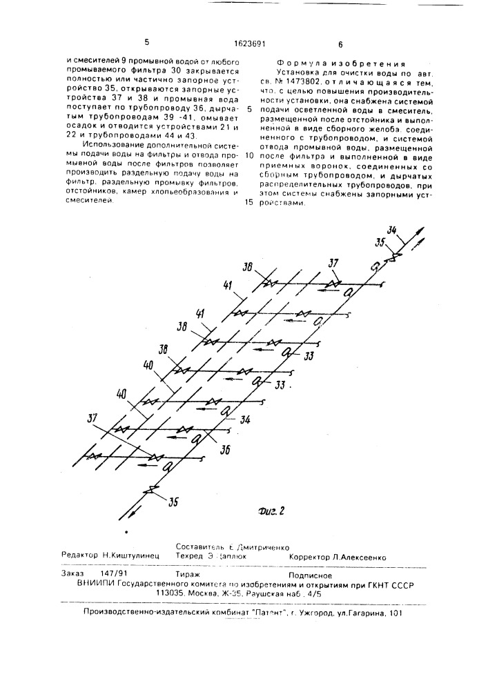 "установка "компакт" для очистки воды" (патент 1623691)