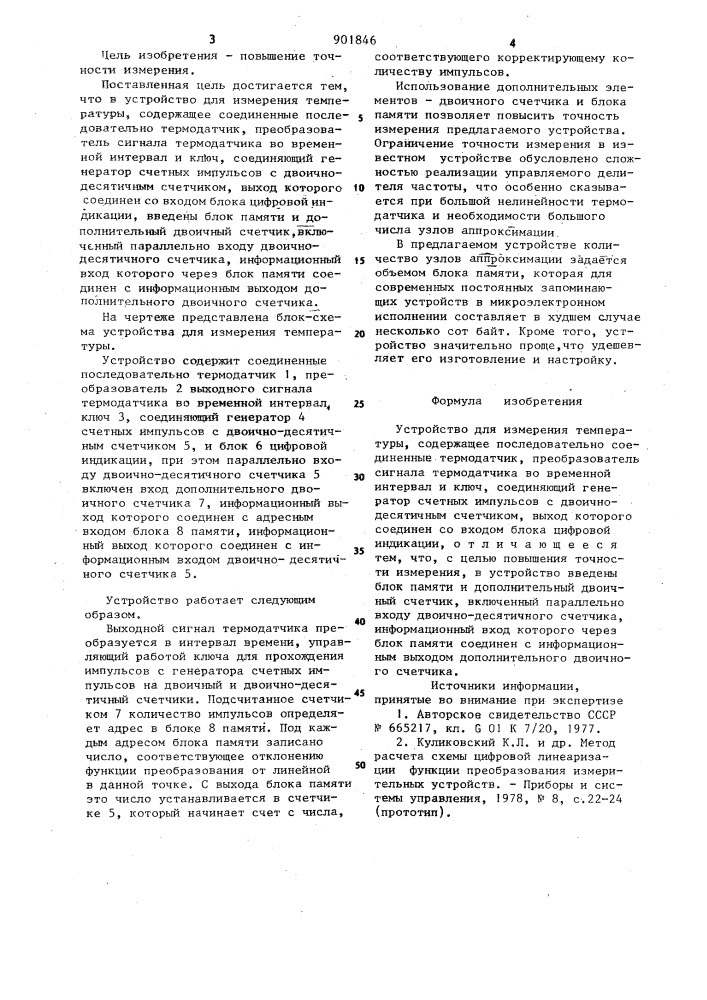 Устройство для измерения температуры (патент 901846)