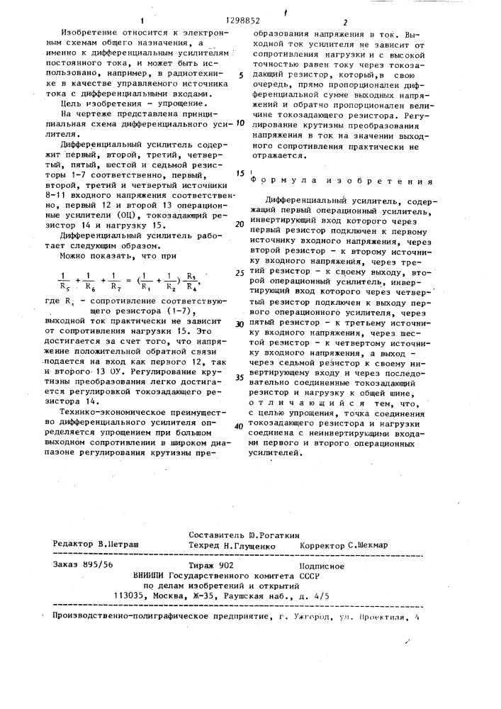 Дифференциальный усилитель (патент 1298852)