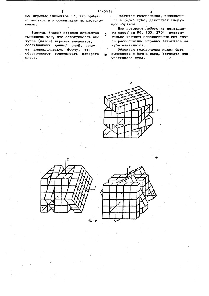 Объемная головоломка (патент 1145913)
