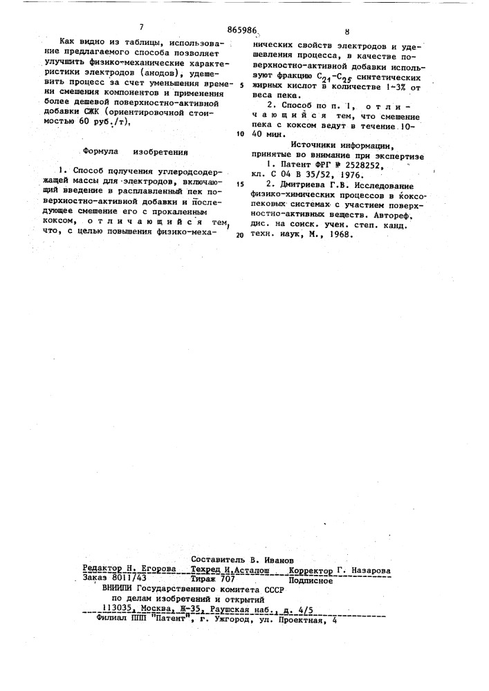 Способ получения углеродсодержащей массы для электродов (патент 865986)