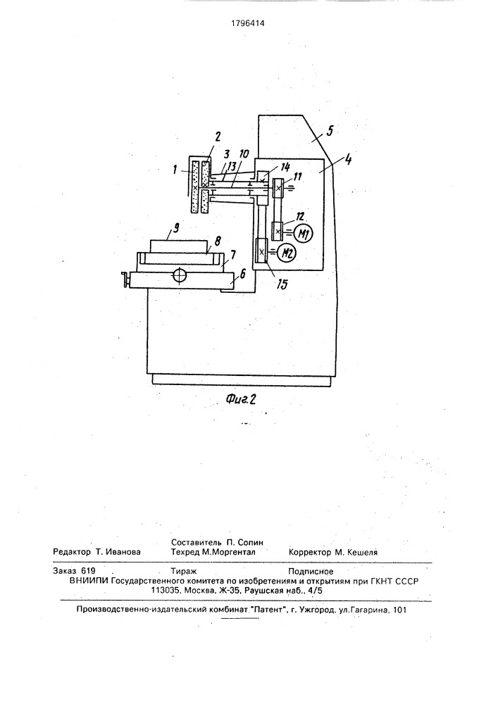 Способ плоского шлифования (патент 1796414)