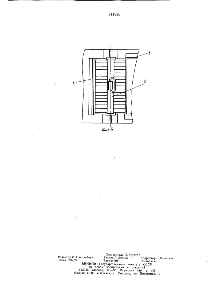 Устройство для укладки брусков в тару (патент 944990)
