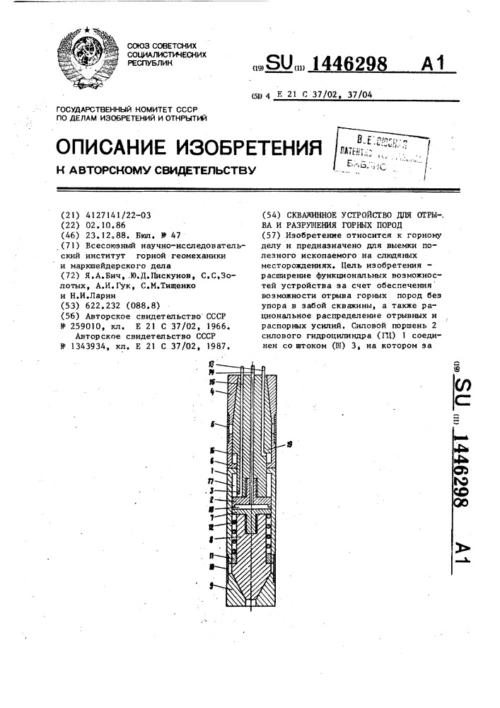 Скважинное устройство для отрыва и разрушения горных пород (патент 1446298)