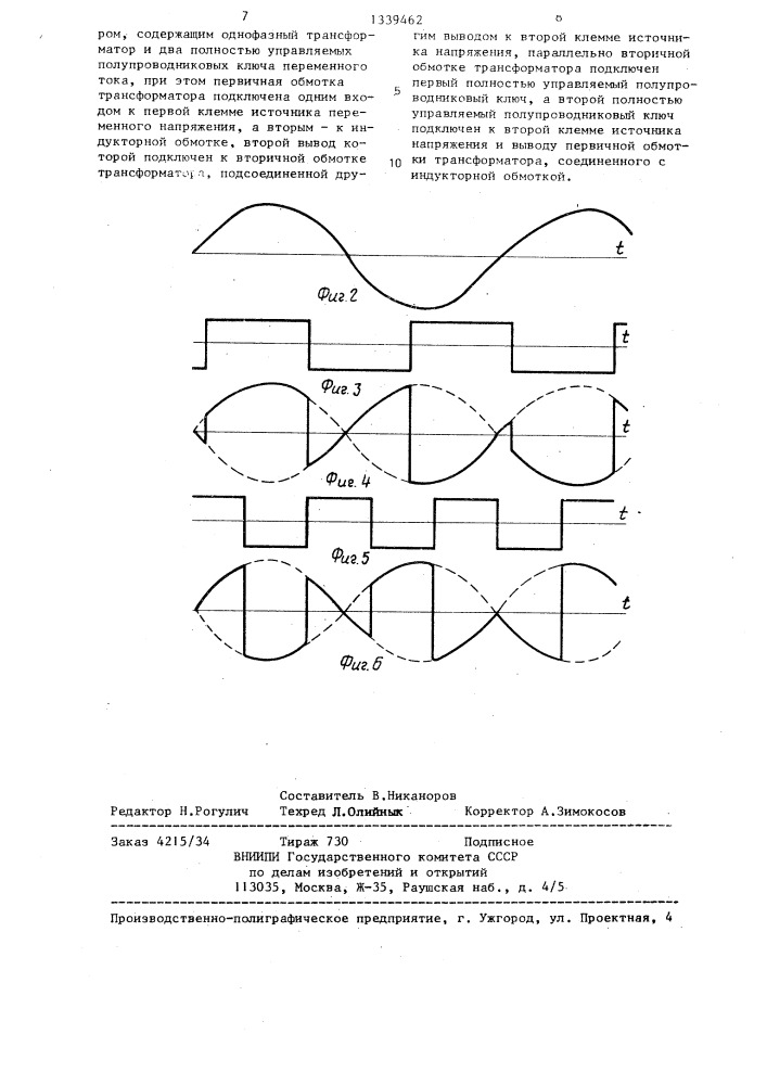 Устройство для контроля обмотки (патент 1339462)