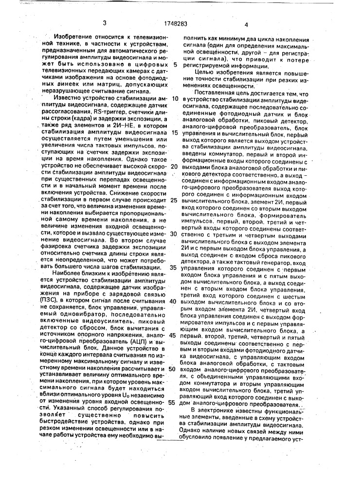 Устройство стабилизации амплитуды видеосигнала (патент 1748283)