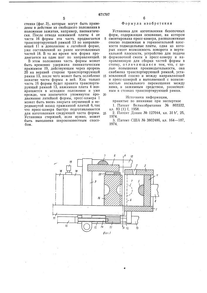 Установка для изготовления безопочных форм (патент 671707)