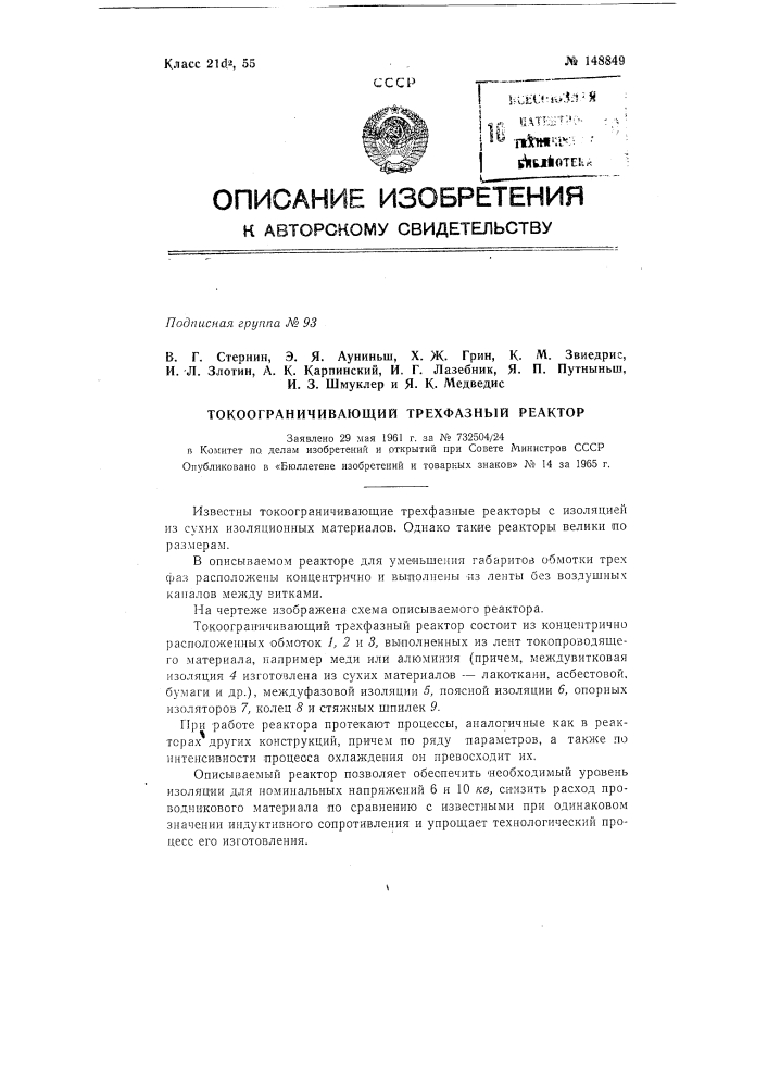 Патент ссср  148849 (патент 148849)