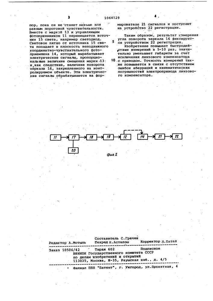 Двухкоординатный фотоэлектрический автоколлиматор (патент 1064129)