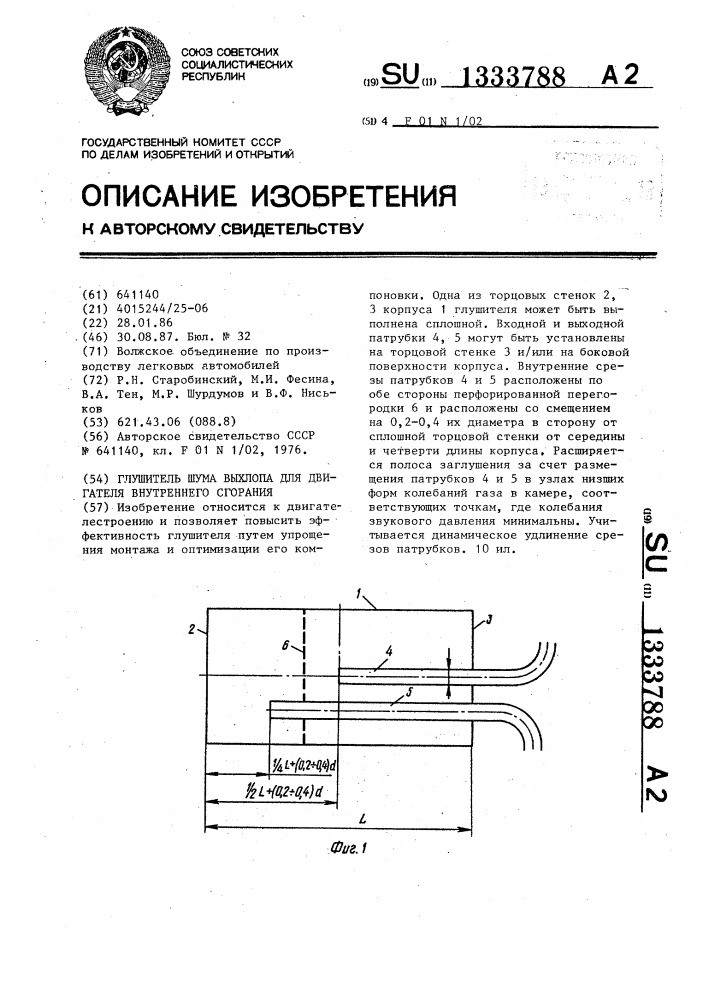 Глушитель шума выхлопа для двигателя внутреннего сгорания (патент 1333788)