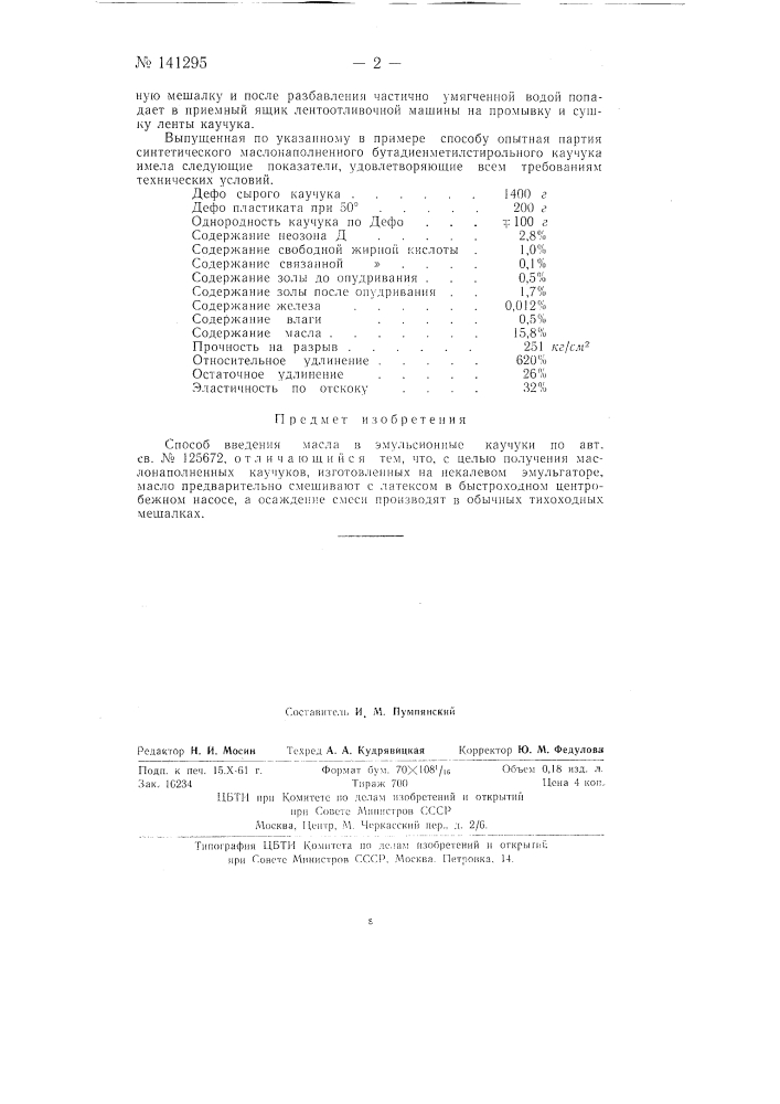 Способ введения масла в эмульсионные каучуки (патент 141295)