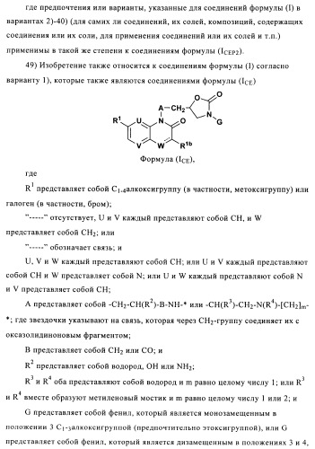 Поизводные оксазолидинона (патент 2501799)