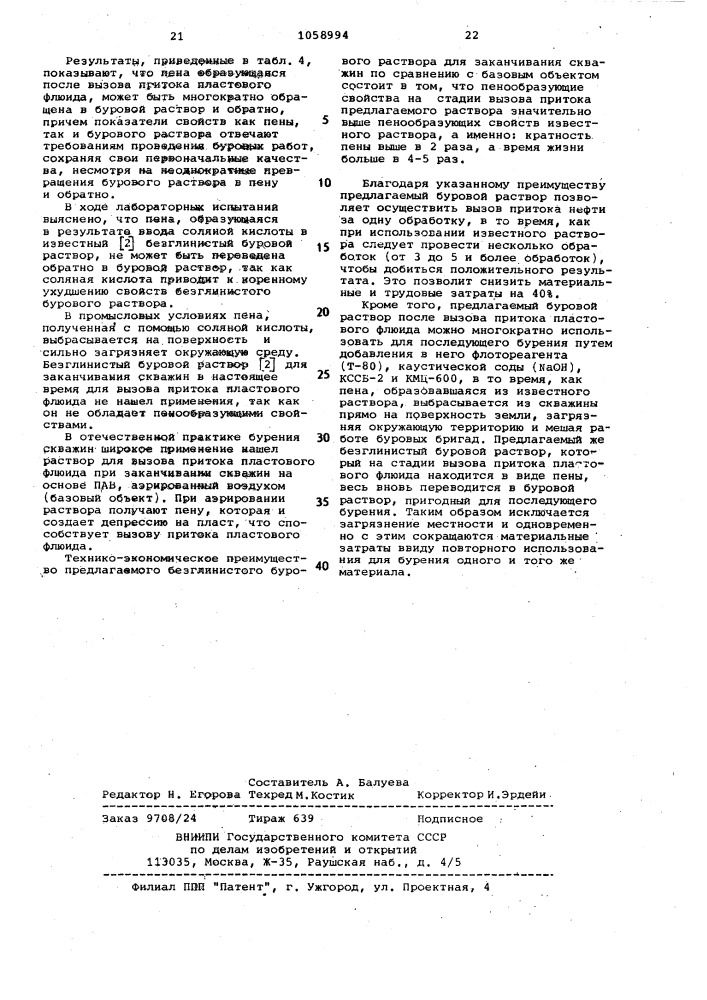 Безглинистый буровой раствор для заканчивания скважин (патент 1058994)