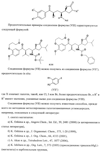 Производные 3-алкил-5-(4-алкил-5-оксотетрагидрофуран-2-ил)пирролидин-2-она в качестве промежуточных соединений в синтезе ингибиторов ренина (патент 2432354)