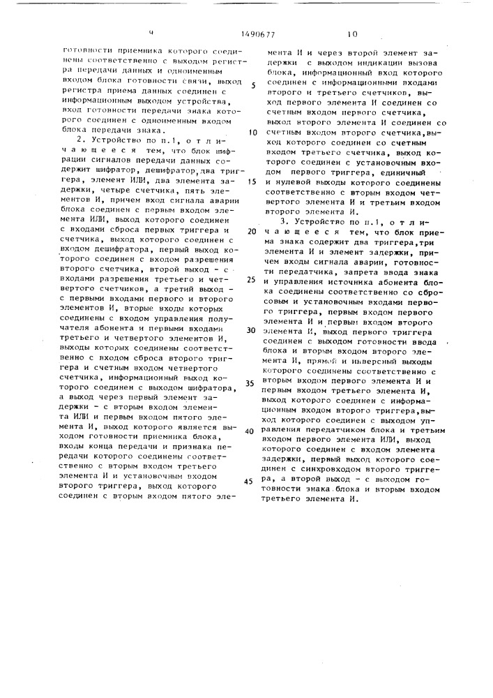 Устройство для сопряжения абонента с каналом передачи данных (патент 1490677)