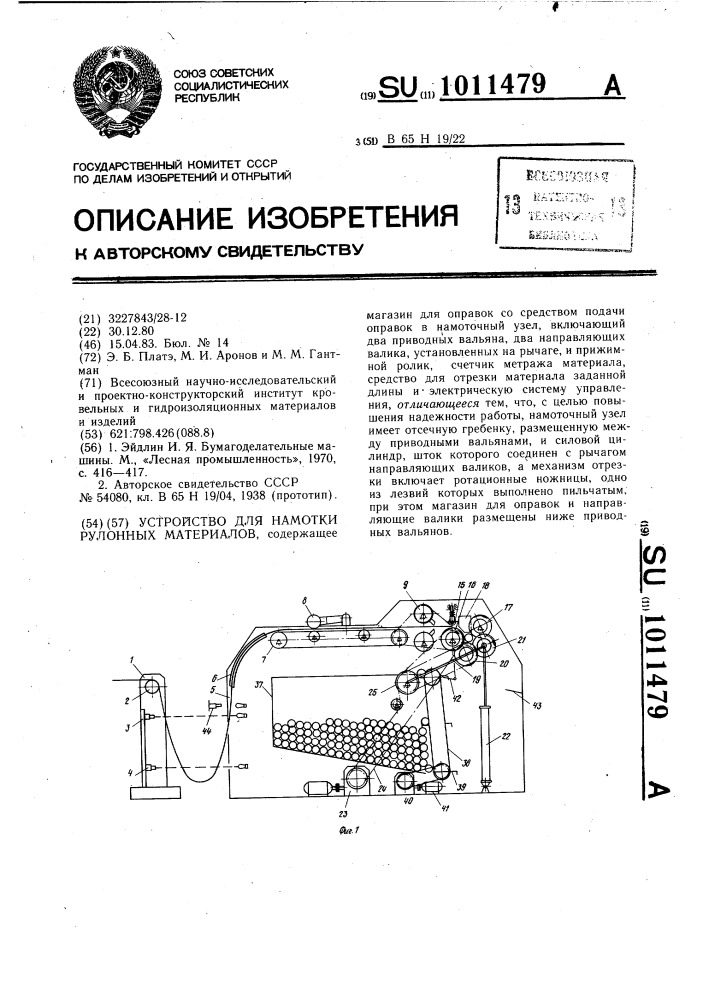 Устройство для намотки рулонных материалов (патент 1011479)