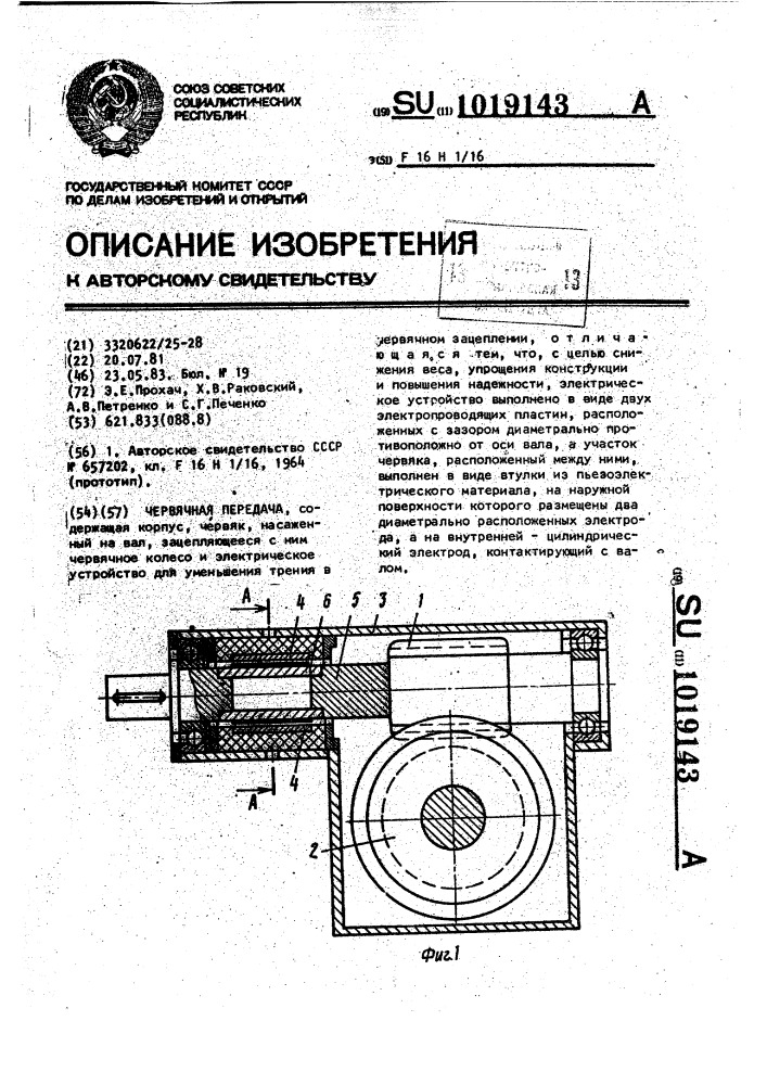 Червячная передача (патент 1019143)