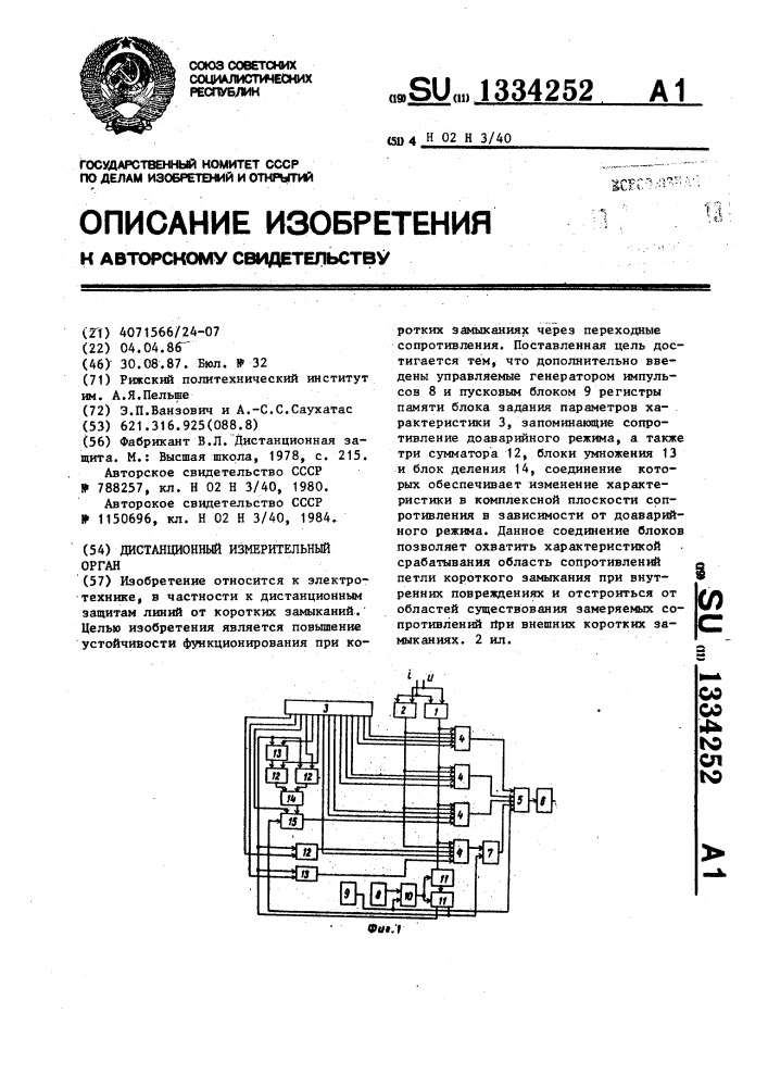 Дистанционный измерительный орган (патент 1334252)