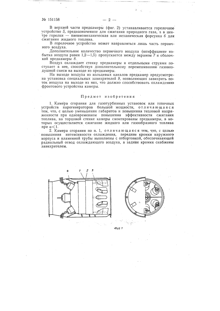 Камера сгорания (патент 151158)