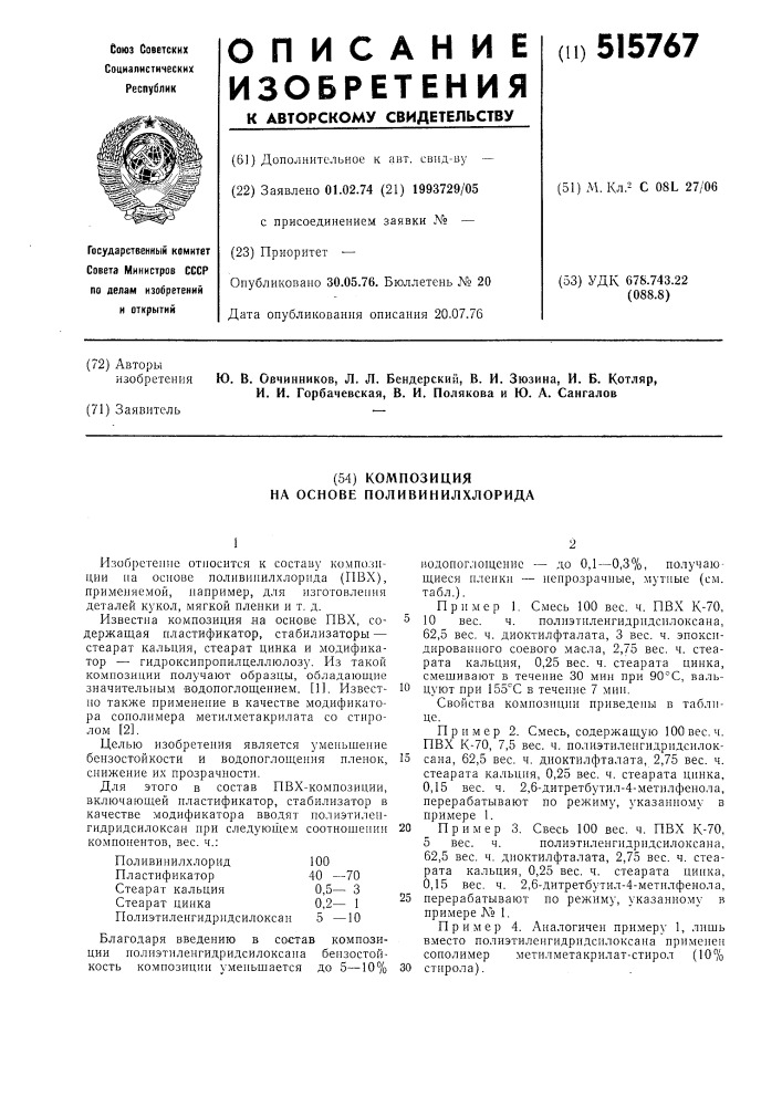 Композиция на основе поливинилхлорида (патент 515767)