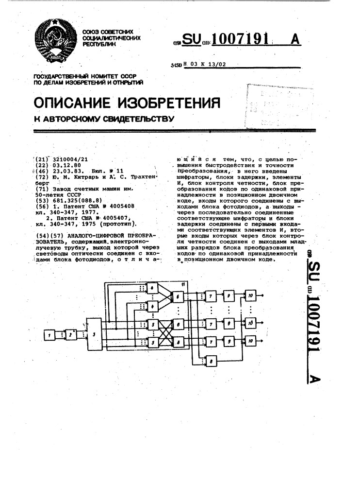 Аналого-цифровой преобразователь (патент 1007191)