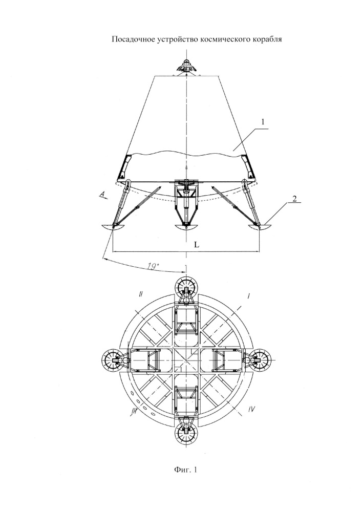 Посадочное устройство космического корабля (патент 2621416)