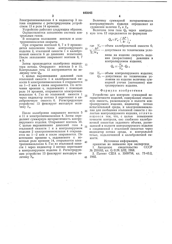 Устройство для контроля суммарной негерметичности изделий (патент 645045)