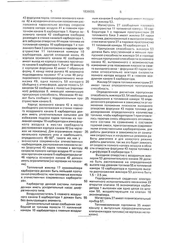 Система питания карбюраторного двигателя внутреннего сгорания (патент 1838655)