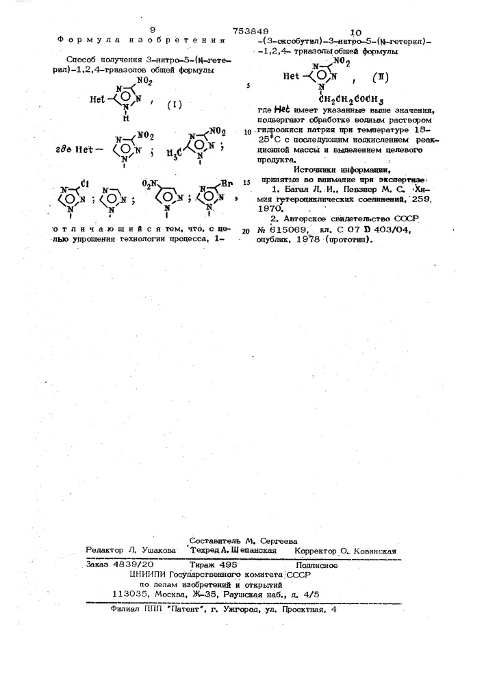 Способ получения 3-нитро-5-( -гетерил) -1,2,4-триазолов (патент 753849)