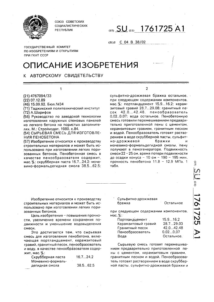 Сырьевая смесь для изготовления пенобетона (патент 1761725)