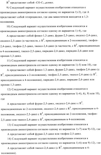 Производные аминотриазола в качестве агонистов alх (патент 2492167)