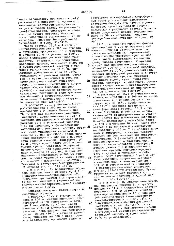 Способ получения производных 5/или 6/-ацилированных бензимидазолкарбоновых-2-кислот или их солей (патент 888819)