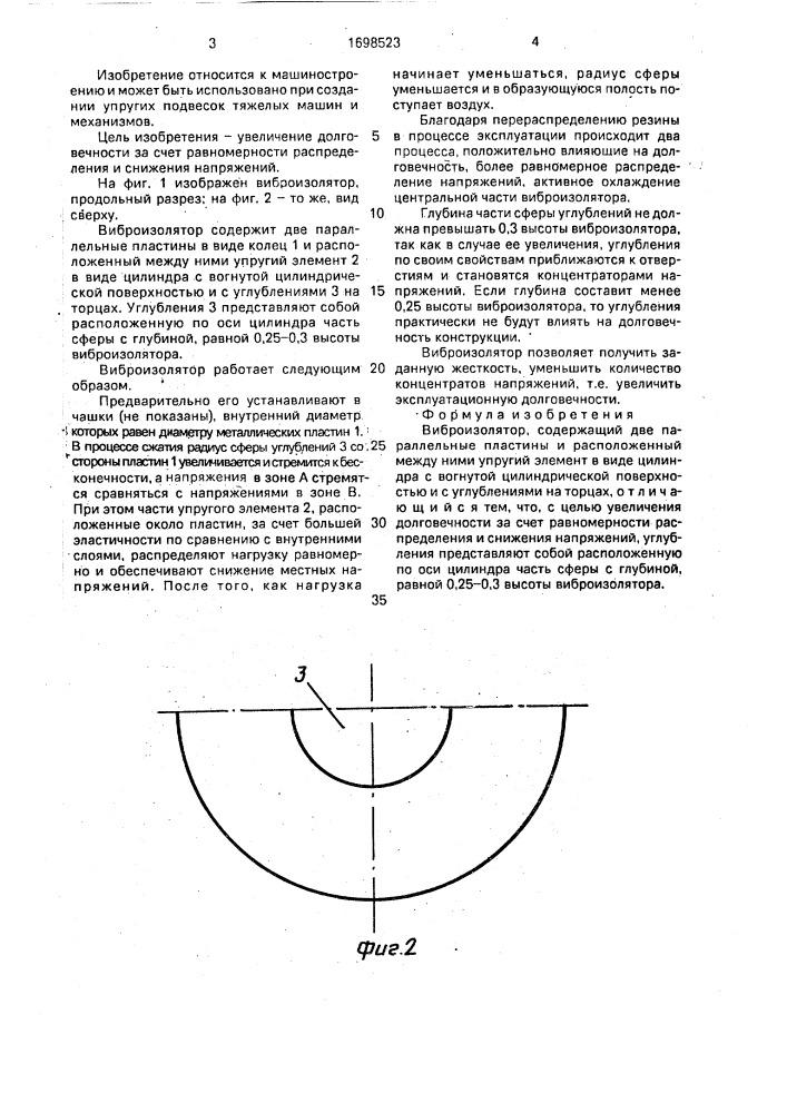 Виброизолятор (патент 1698523)