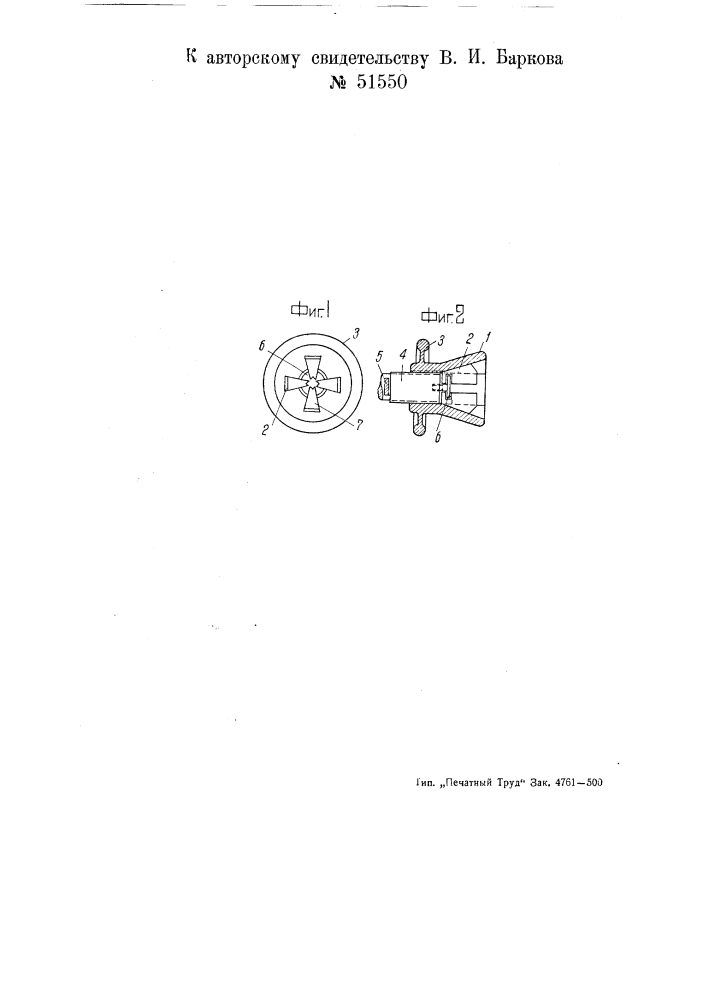 Приспособление для зажима заготовок на шпинделе передней бабки токарного станка по дереву (патент 51550)