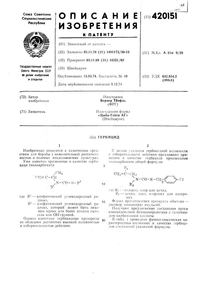 Гербицид12 (патент 420151)