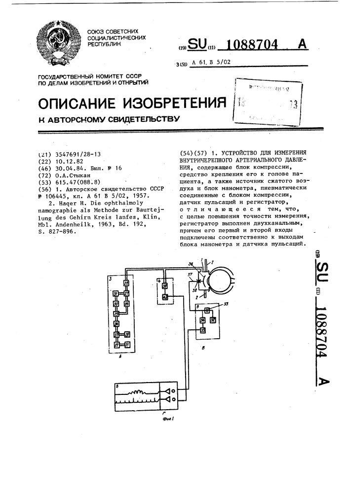 Устройство для измерения внутричерепного артериального давления (патент 1088704)