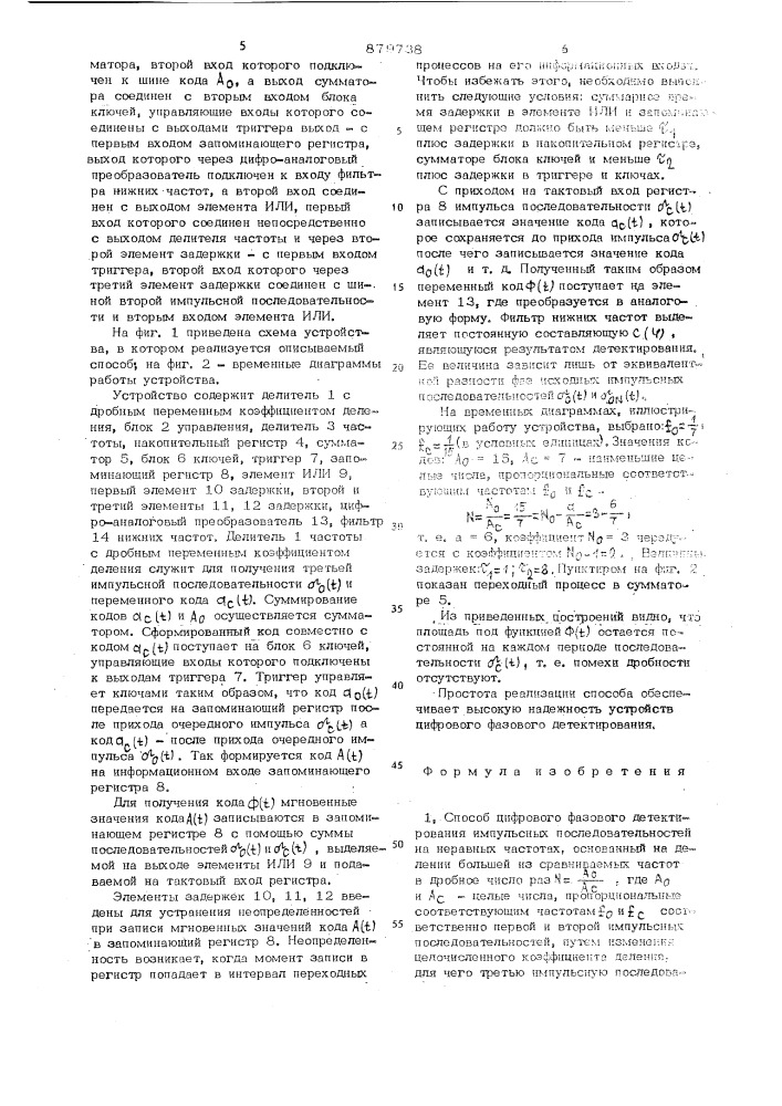 Способ цифрового фазового детектирования импульсных последовательностей на неравных частотах и устройство для его осуществления (патент 879738)