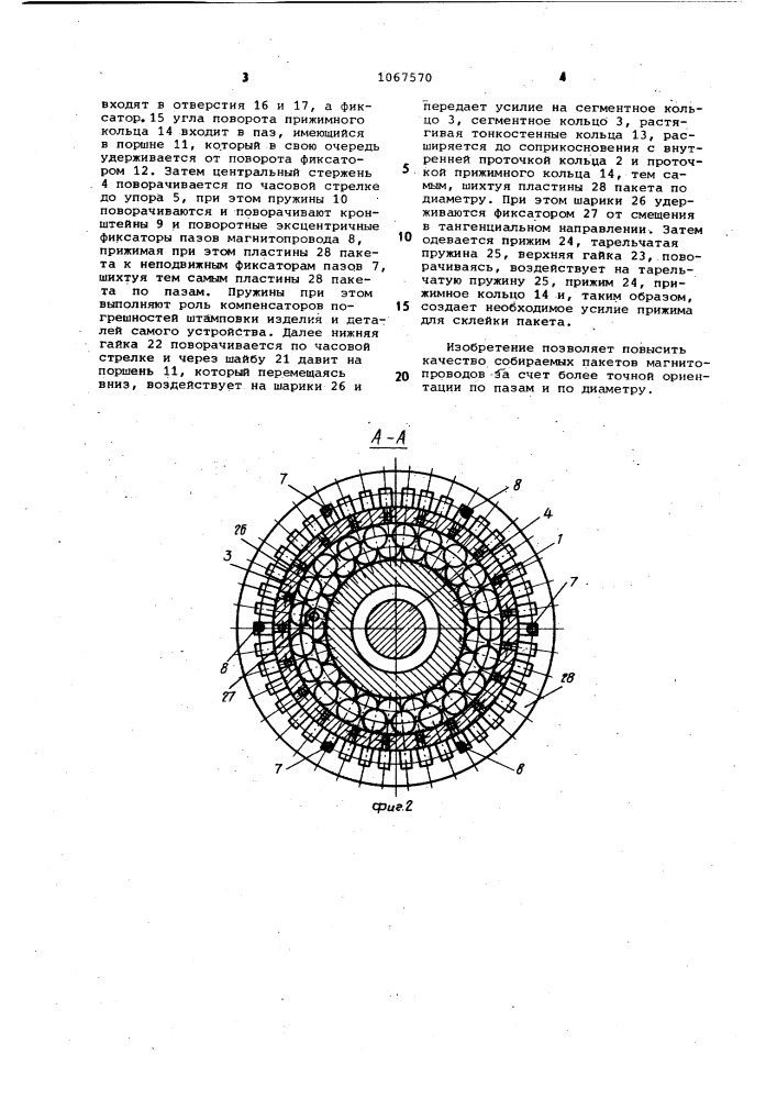 Устройство для сборки пакетов магнитопроводов электрических машин (патент 1067570)