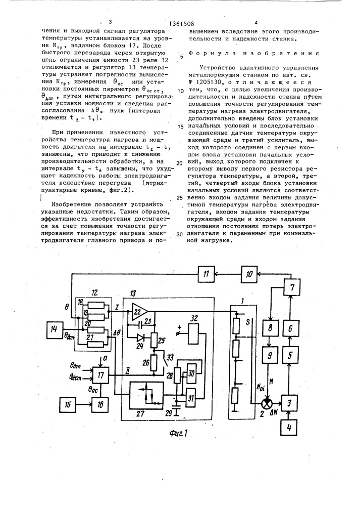 Устройство адаптивного управления металлорежущим станком (патент 1361508)