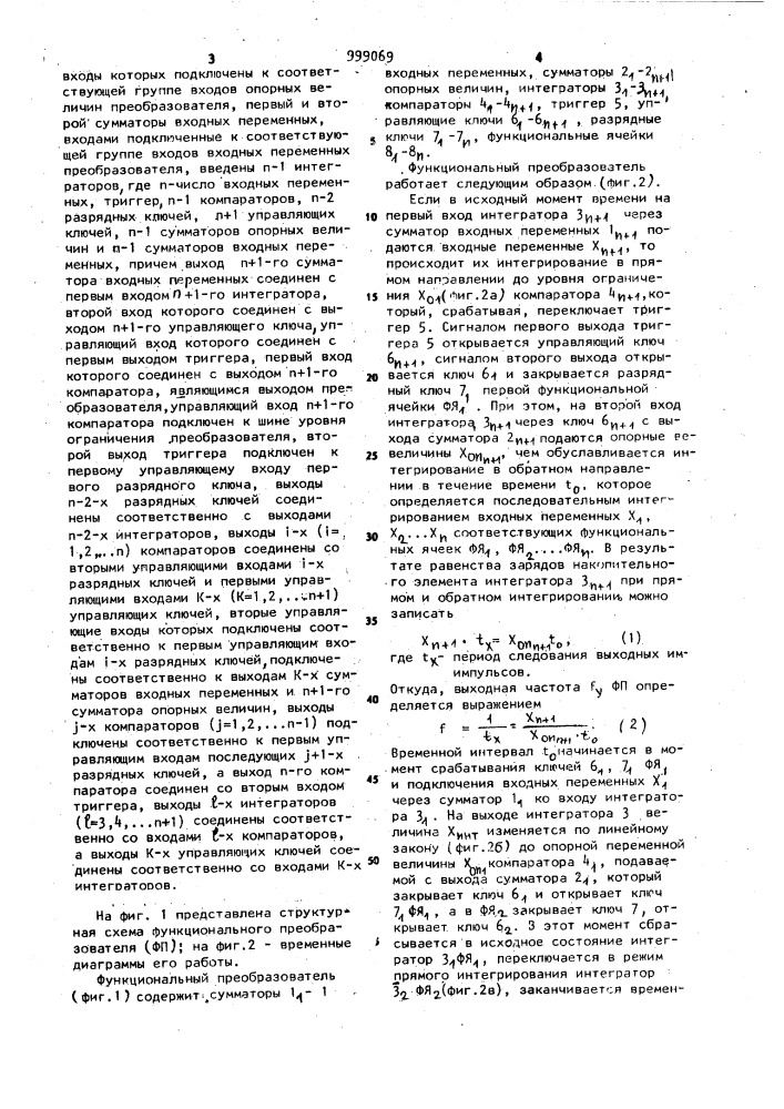 Функциональный преобразователь (патент 999069)