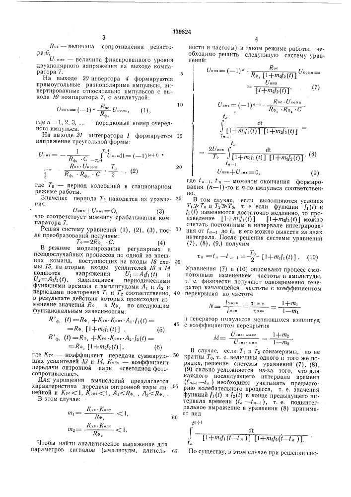 Устройство для моделирования регулярных и псевдослучайных процессов (патент 439824)