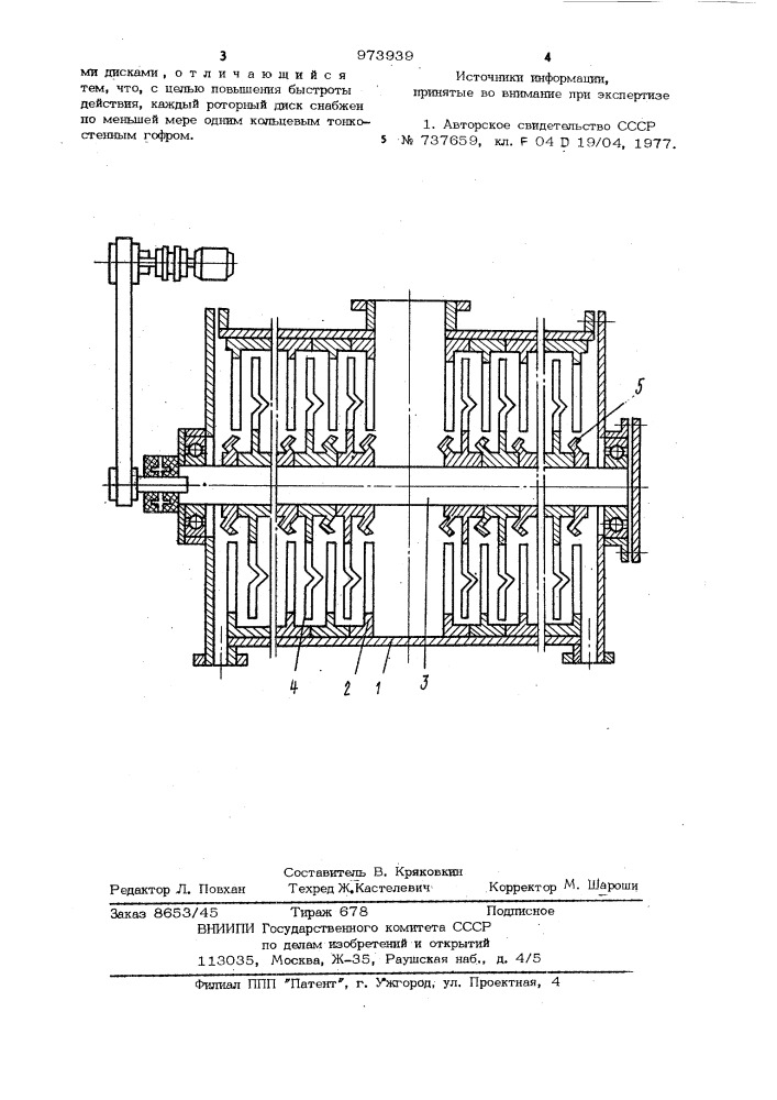 Молекулярный насос (патент 973939)