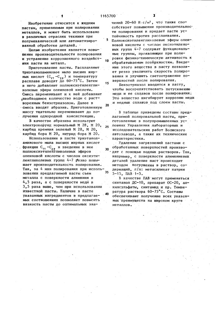 Паста для полирования цветных металлов (патент 1165700)
