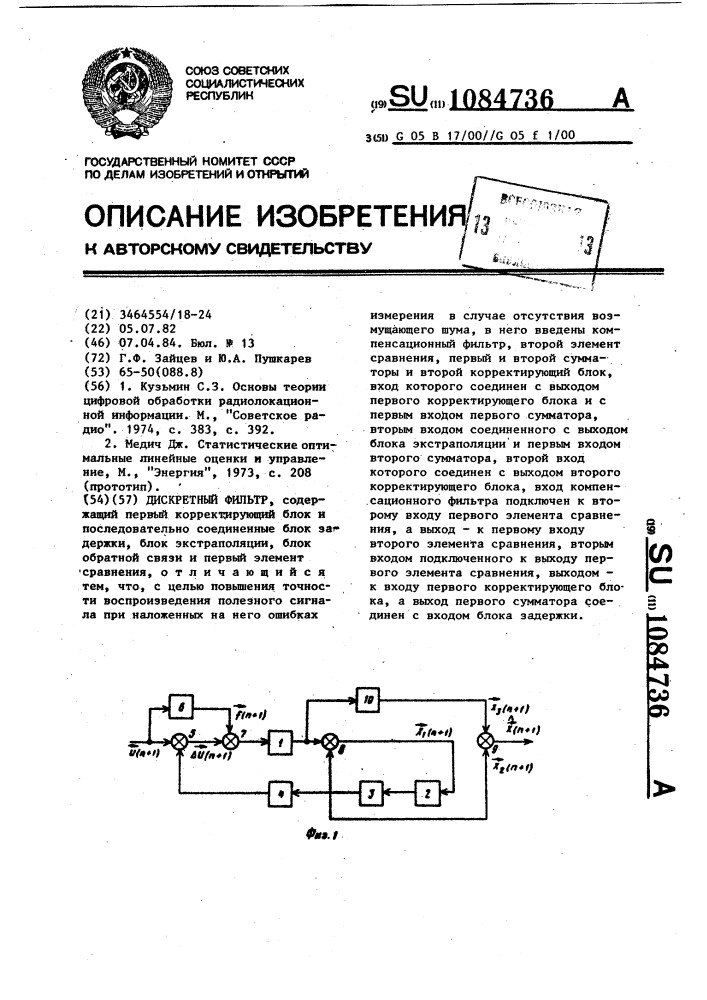 Дискретный фильтр (патент 1084736)