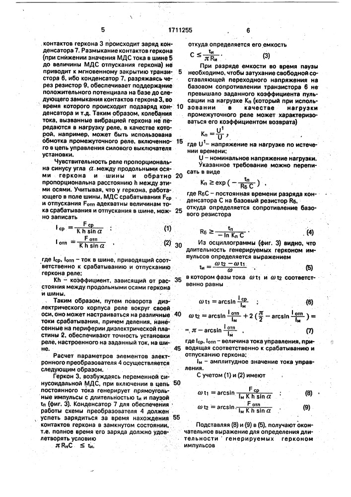 Высоковольтное герконовое реле (патент 1711255)