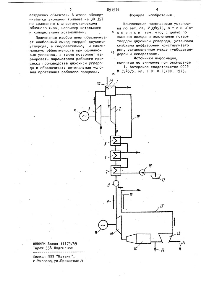 Комплексная парогазовая установка (патент 891976)