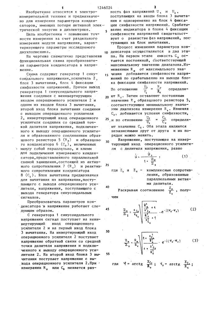 Преобразователь параметров конденсатора в напряжение (патент 1246024)